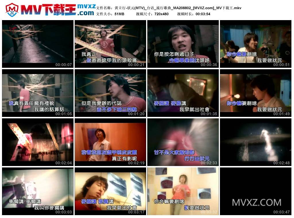 黄立行-状元(MTV)_台语_流行歌曲_MA208802